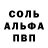 Альфа ПВП кристаллы Timur4ik offcial