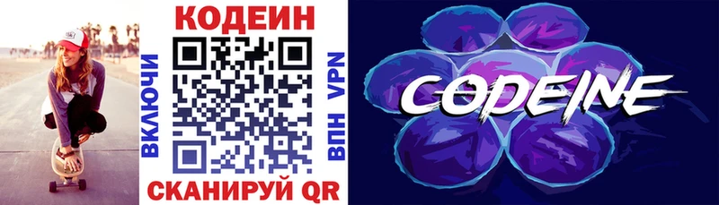 Кодеин напиток Lean (лин)  Купить где  Нефтегорск 