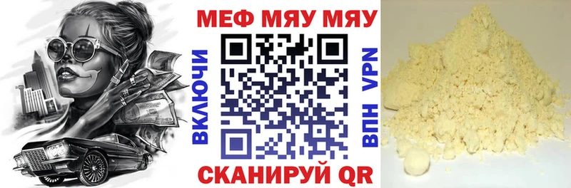 МЯУ-МЯУ мука  Купить закладки  Нефтегорск 